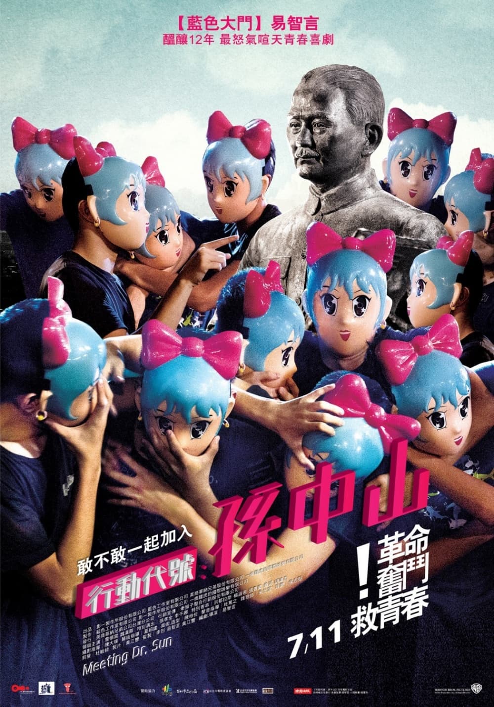 台湾版ポスター