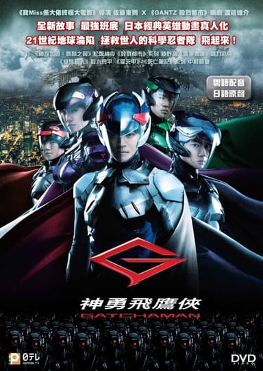 Gatchaman