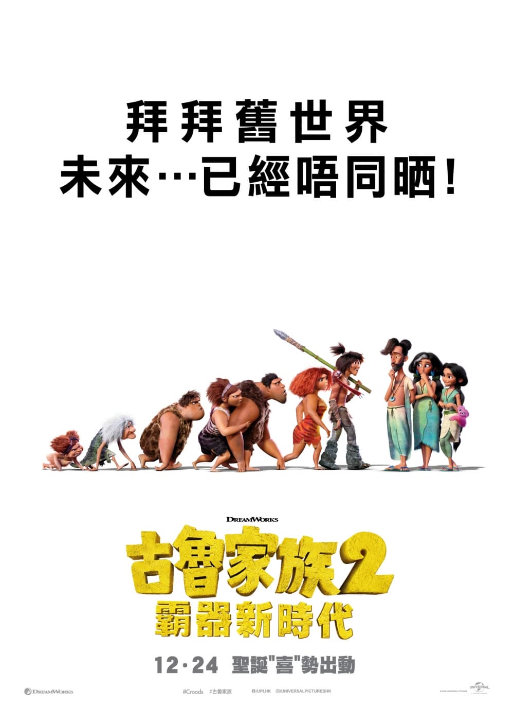 香港版ティーザーポスター