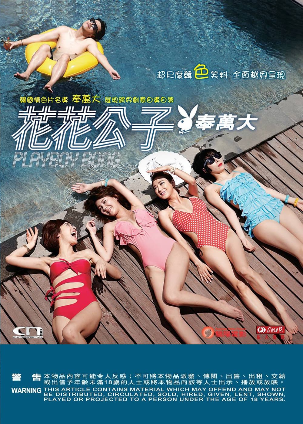 香港版 2014 DVD 表紙