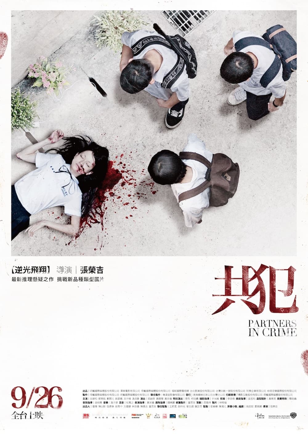 台灣版海報