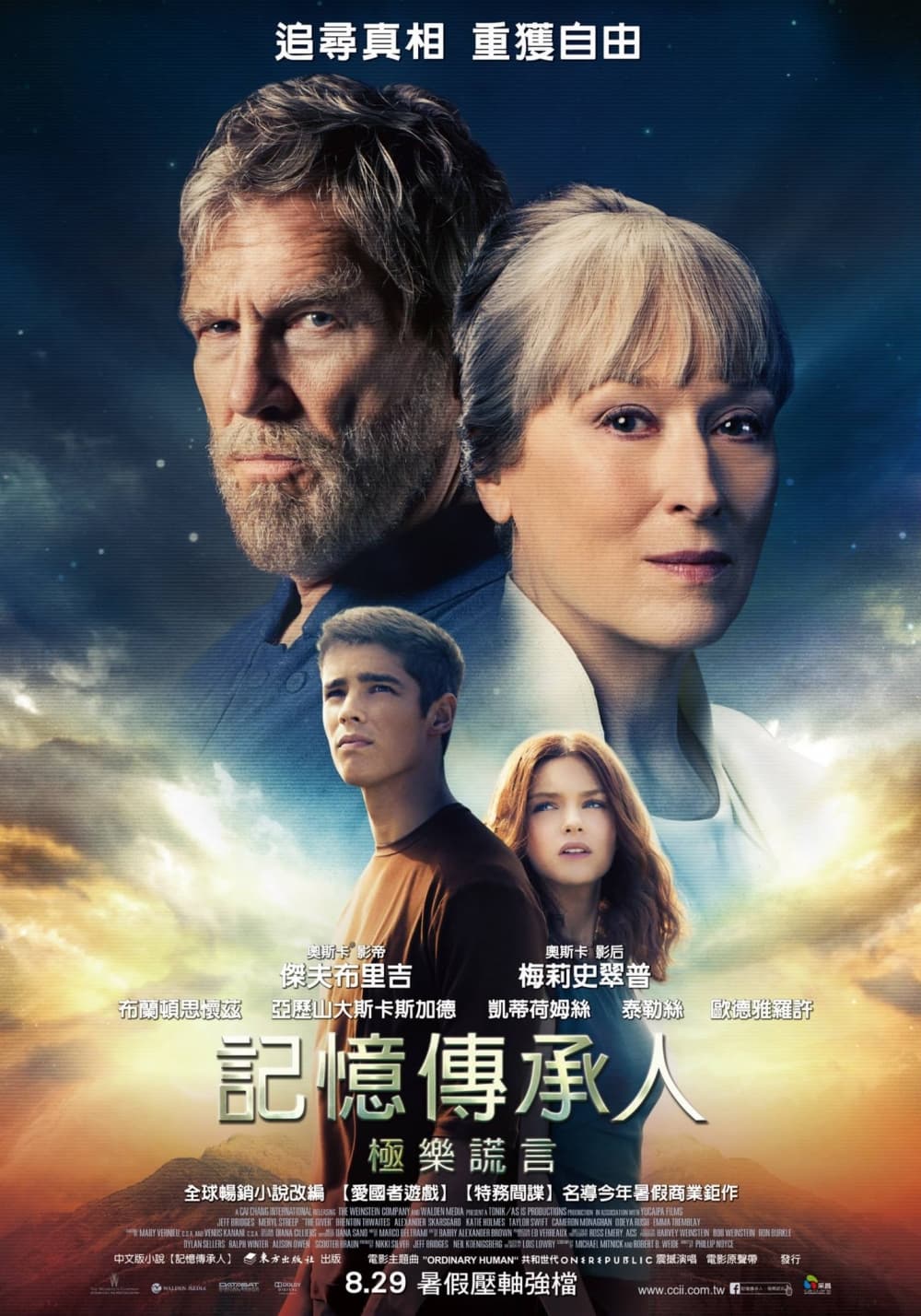 台湾版ポスター