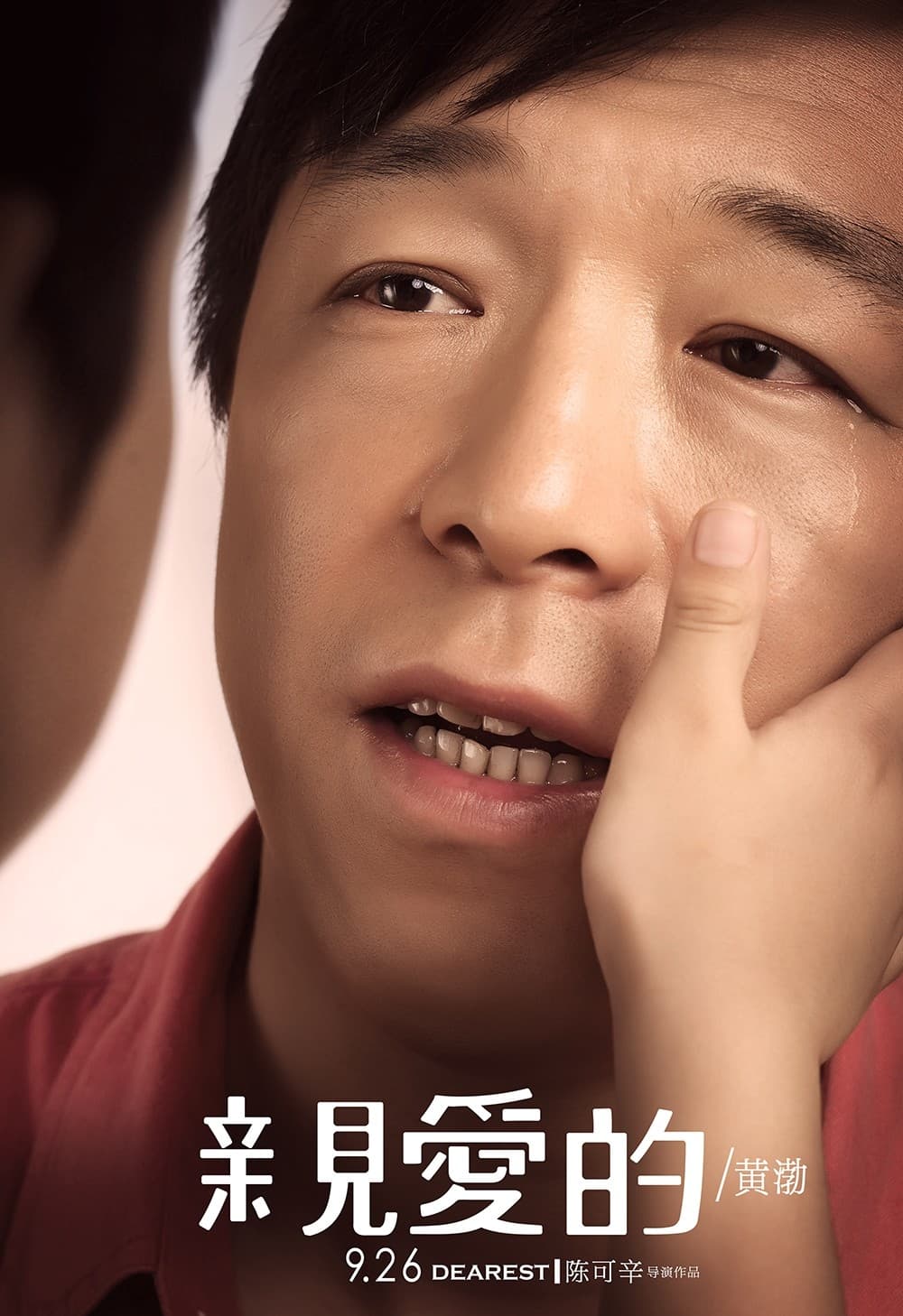 China Character Poster #3
