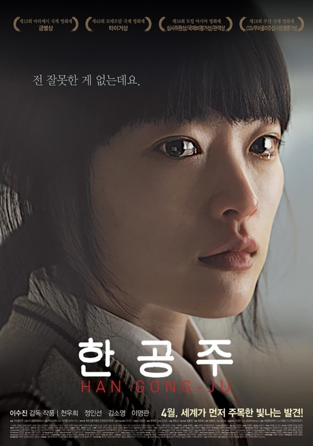 South Korea Poster