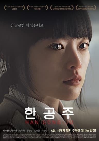 Han Gong-Ju