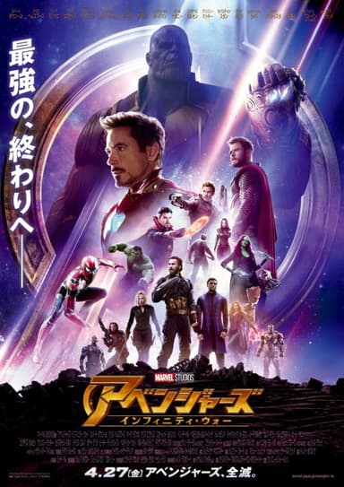 アベンジャーズ インフィニティ・ウォー