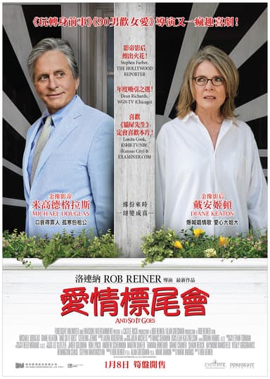 愛情標尾會
