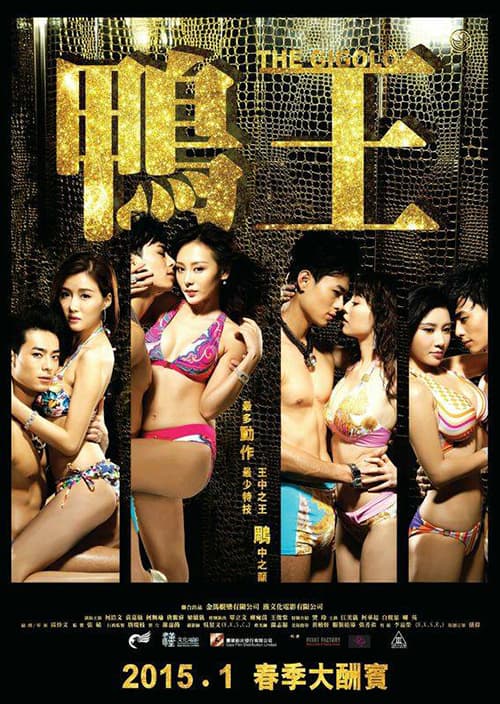 香港版ポスター