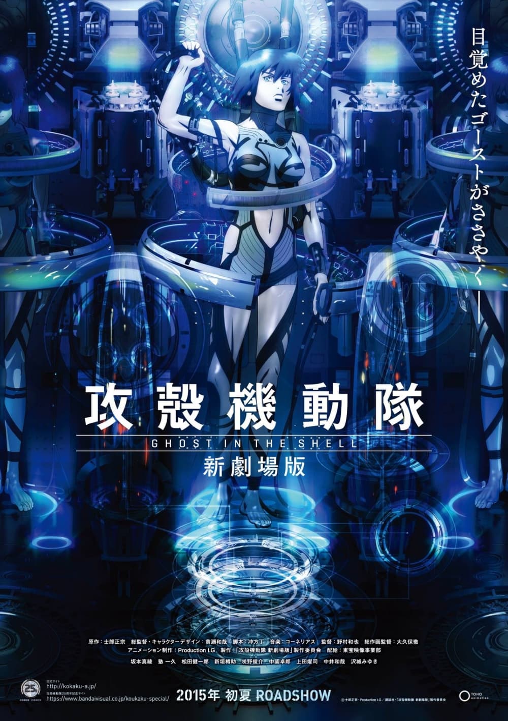 攻殻機動隊 新劇場版
