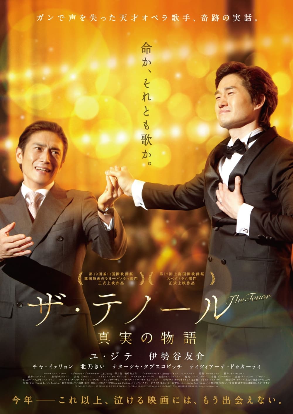 日本版ポスター