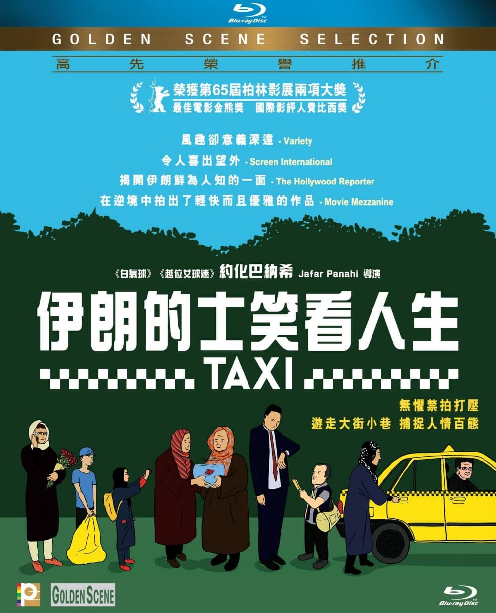 香港版 2015 Blu-ray 表紙