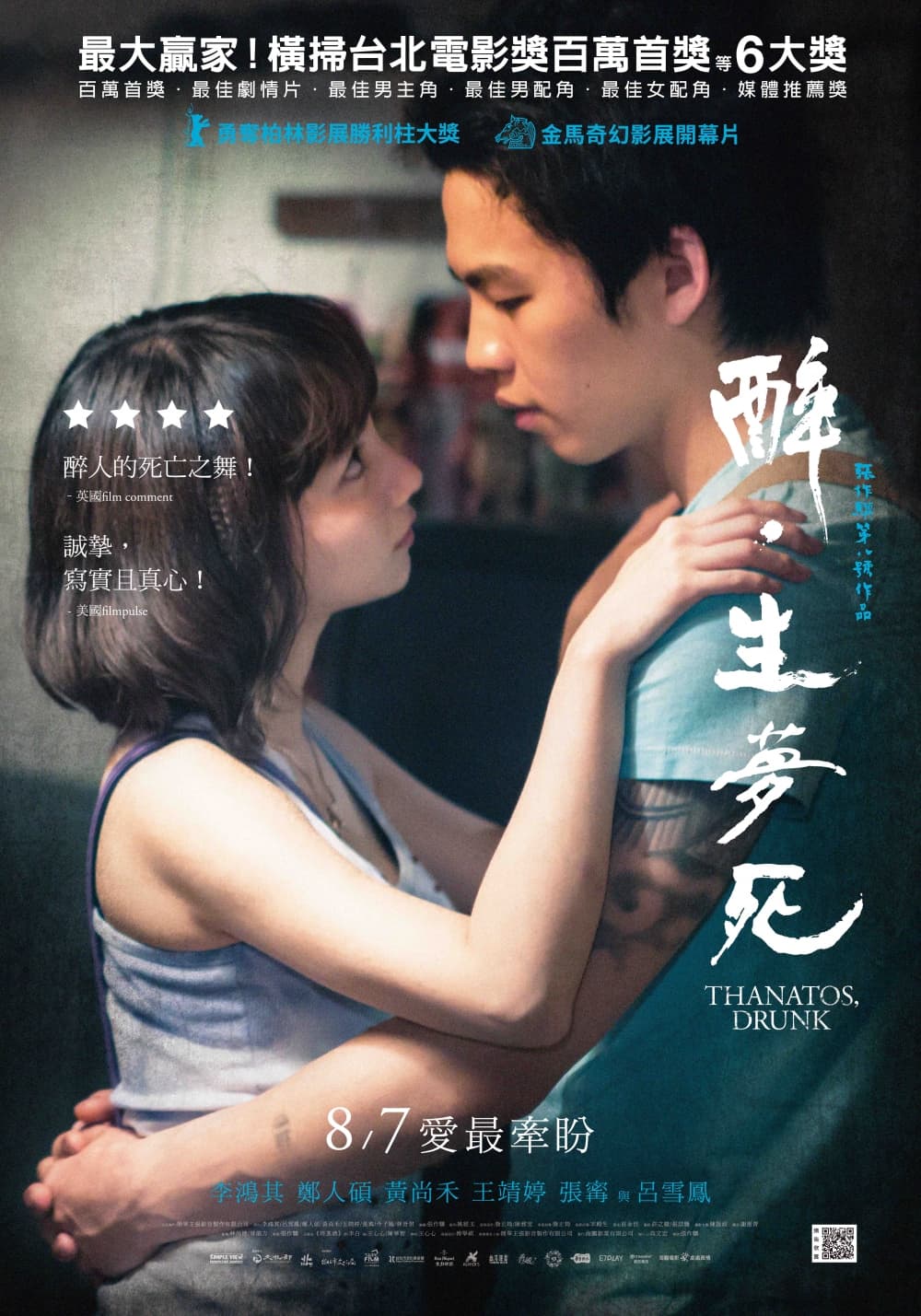 台湾版ポスター