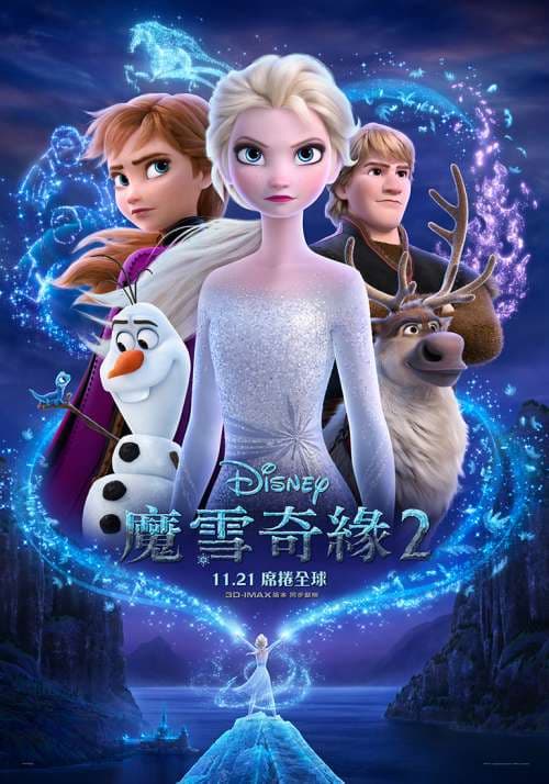 アナと雪の女王2