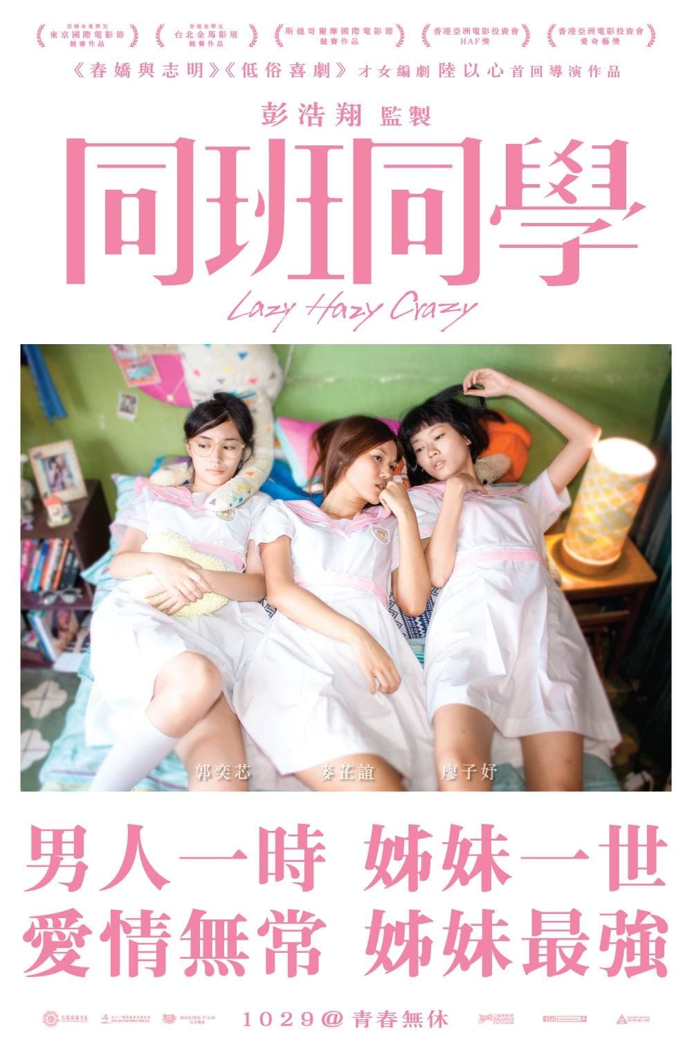 香港版ポスター