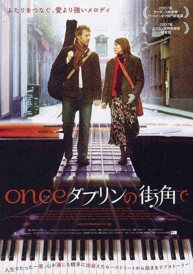 ONCE ダブリンの街角で
