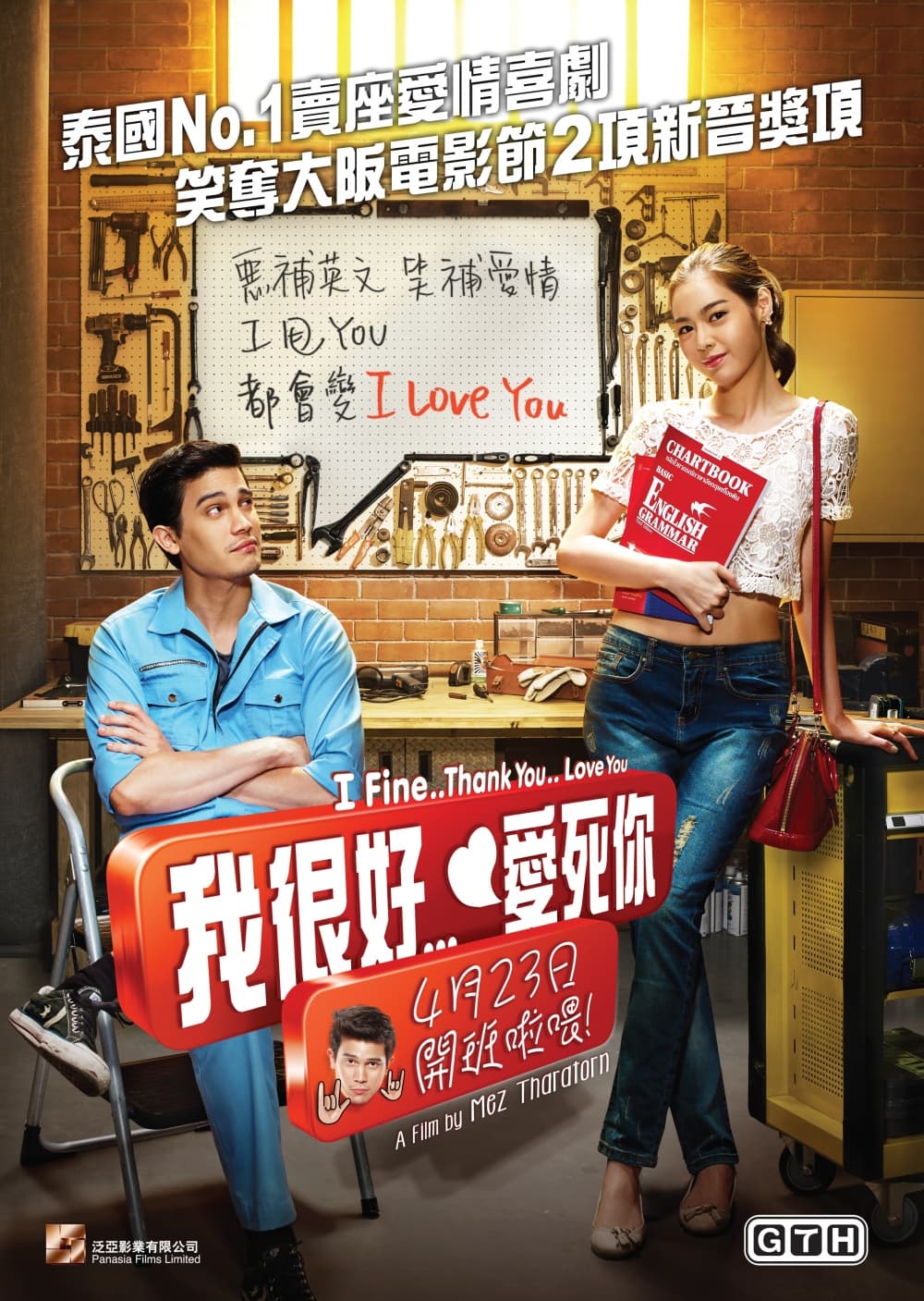 香港版ポスター