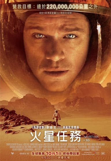 火星任務