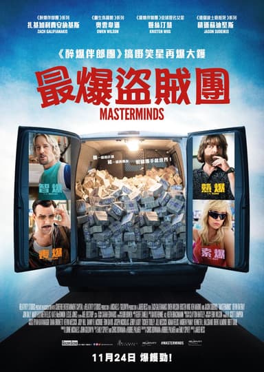 Masterminds
