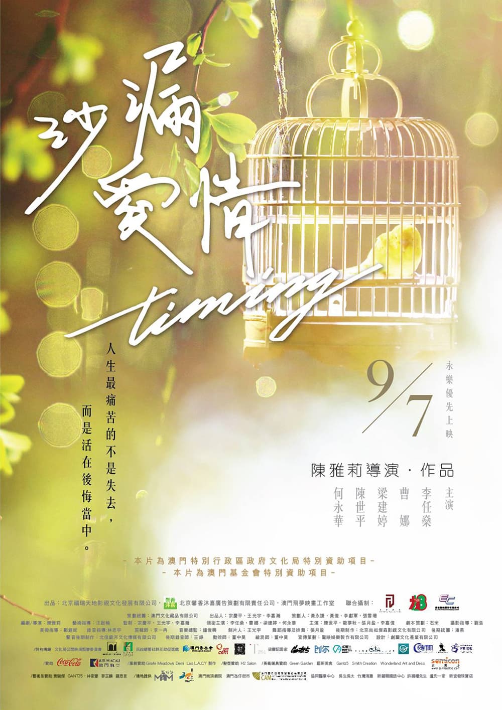 Macao Poster