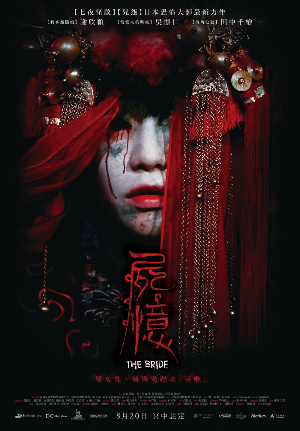 台湾版ポスター