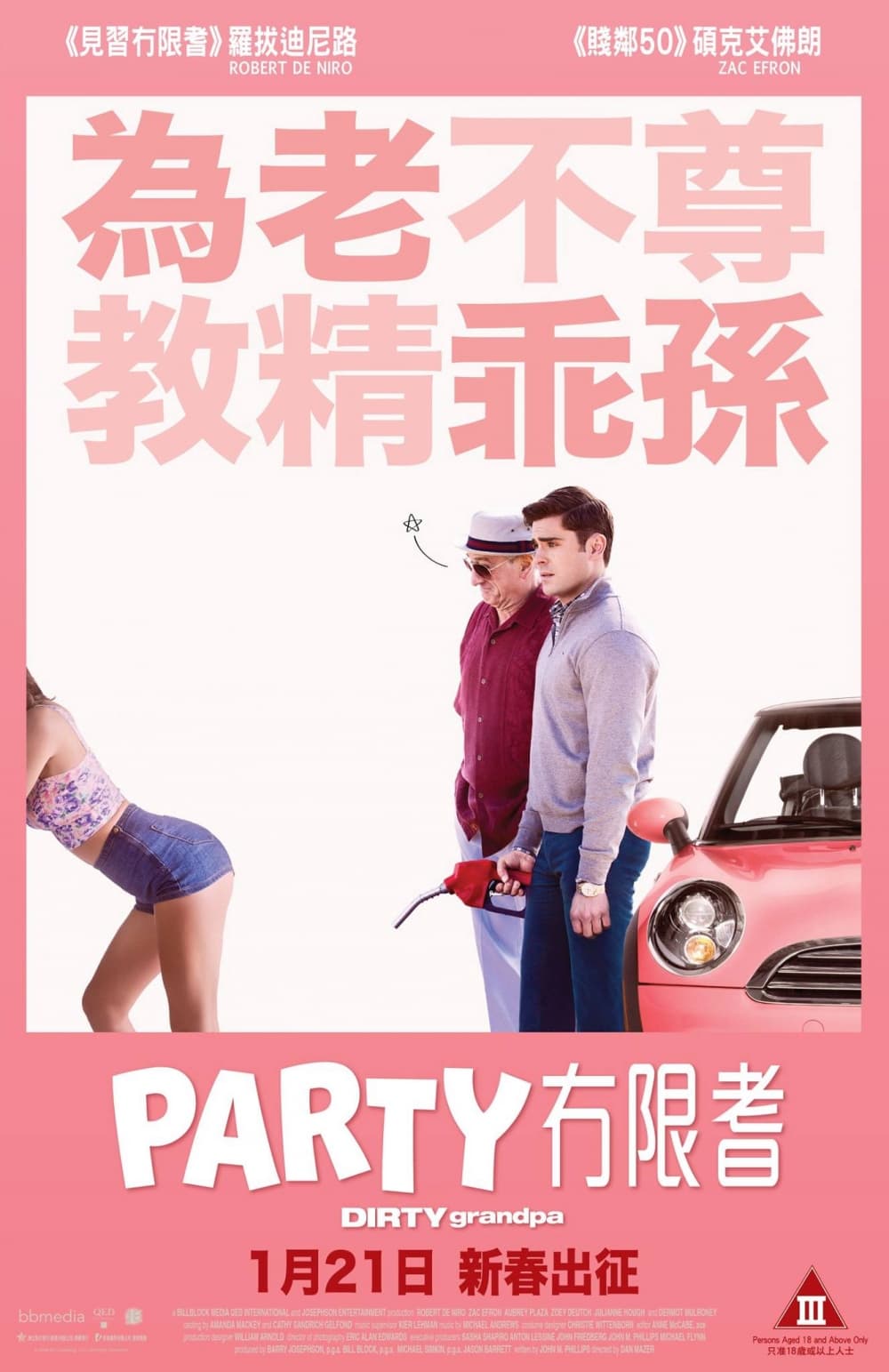 香港版ポスター