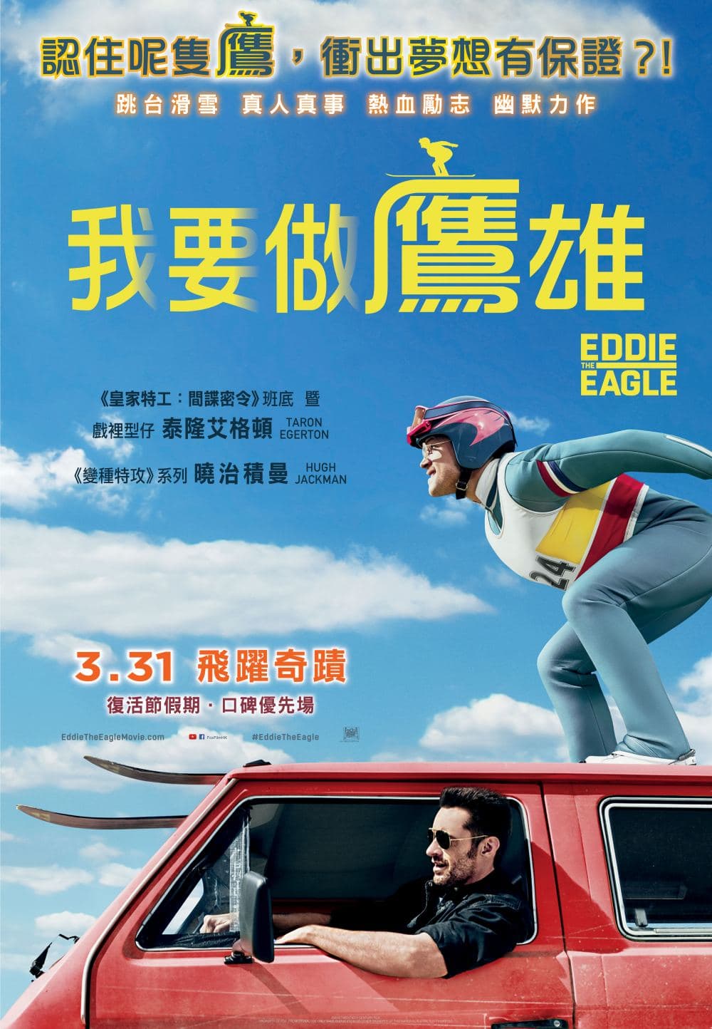香港版ポスター
