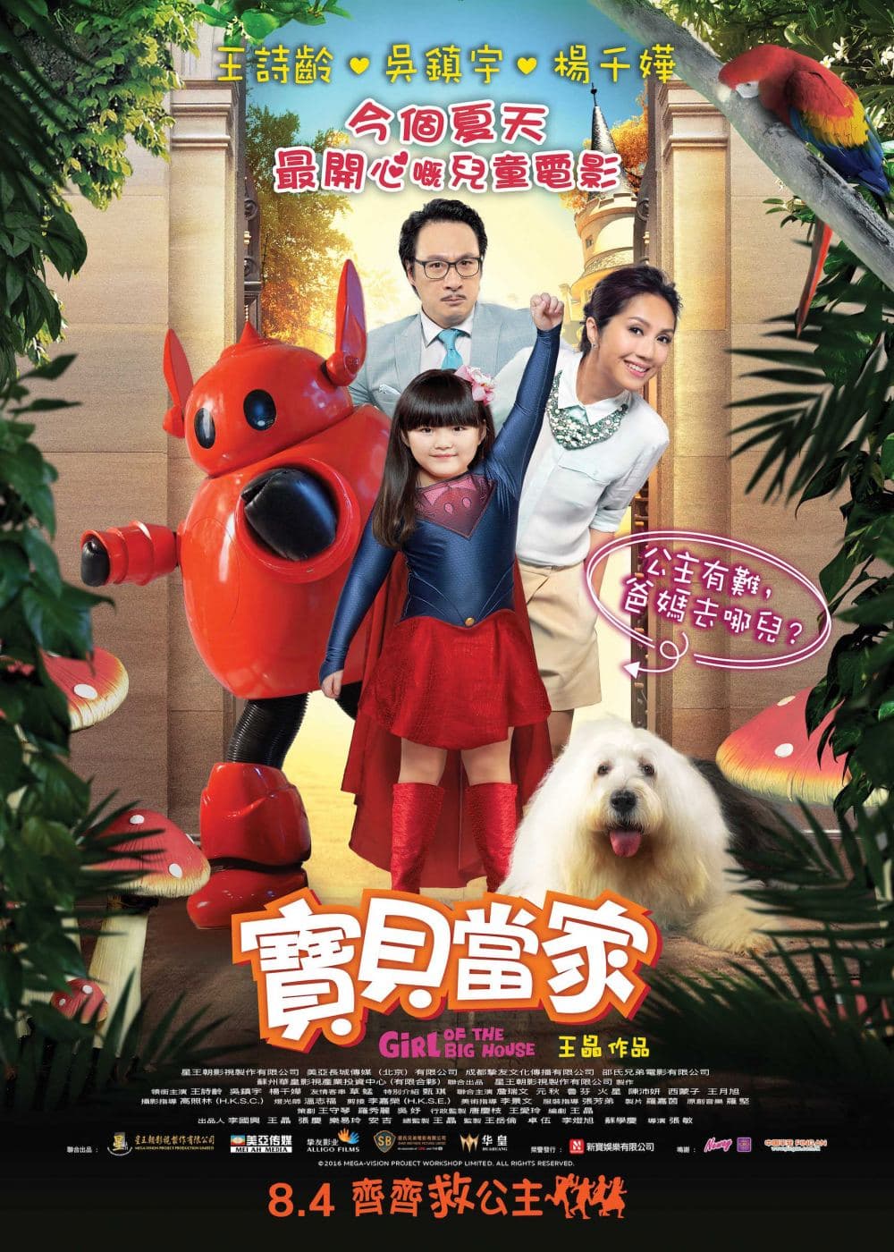 香港版ポスター