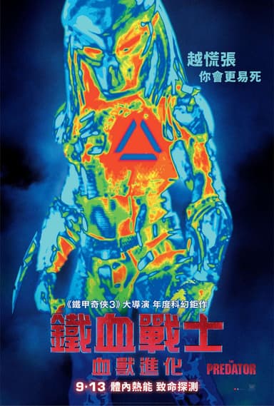 ザ・プレデター