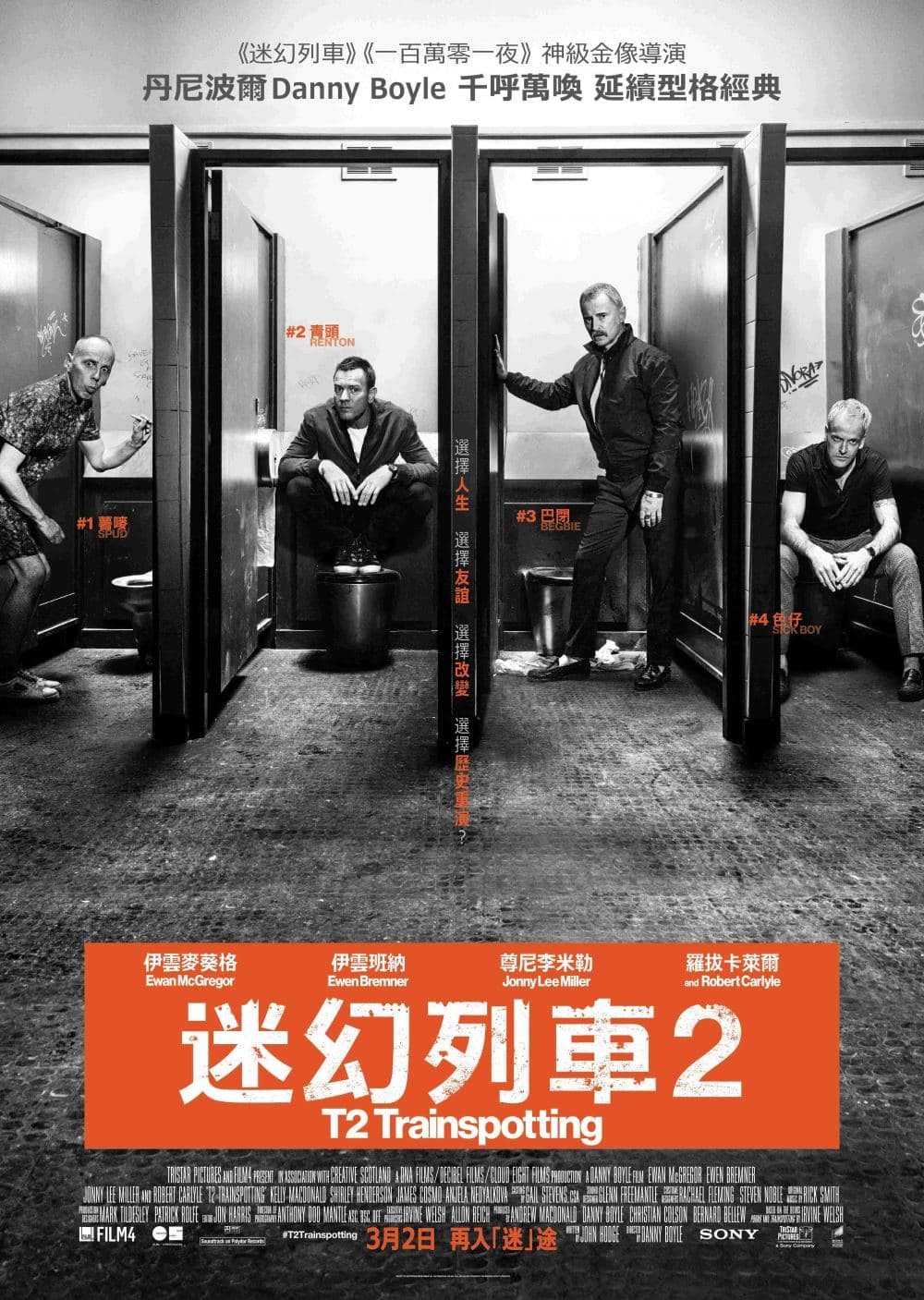 T2 トレインスポッティング