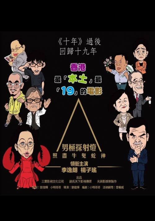 Hong Kong Poster