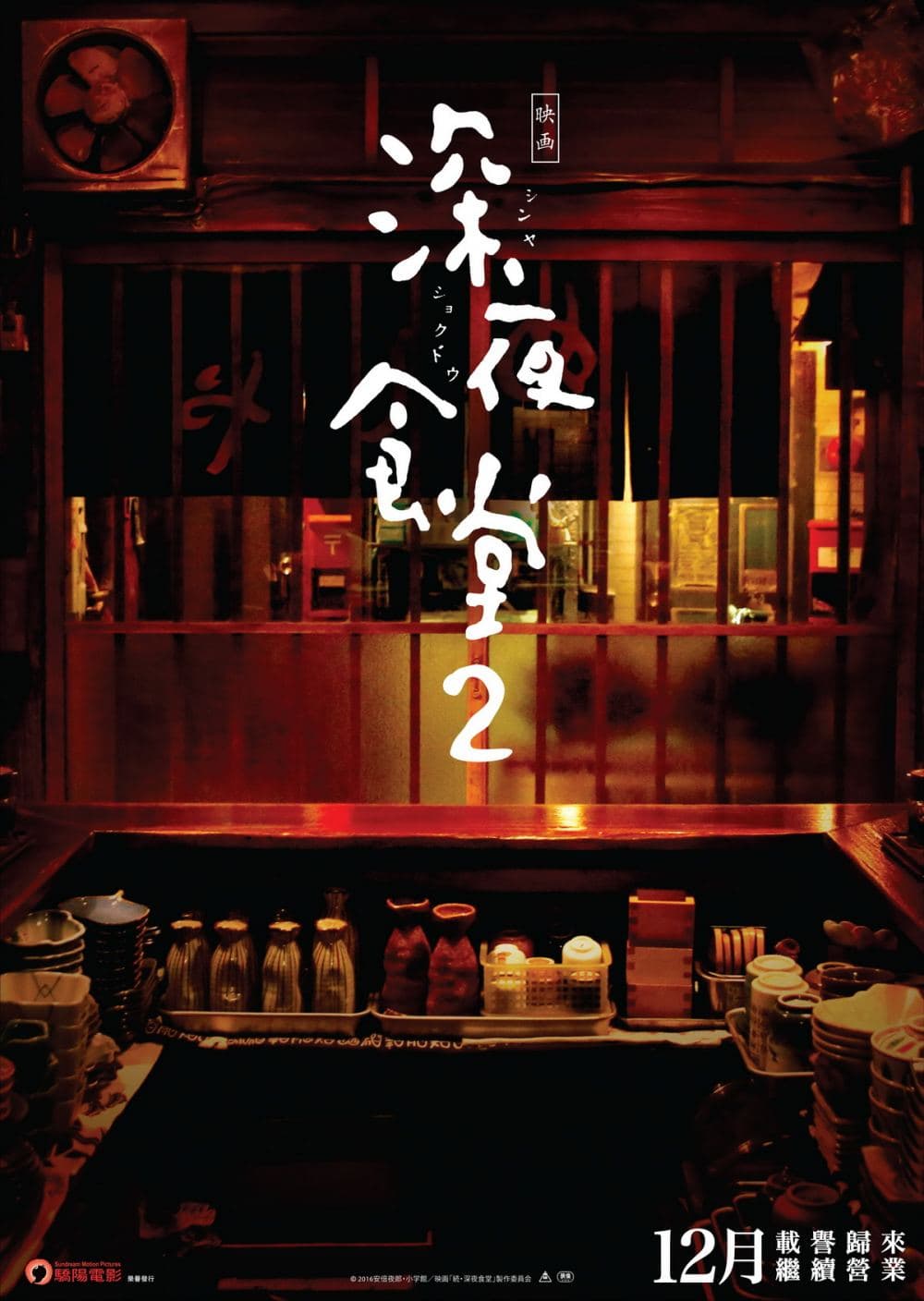 香港版ティーザーポスター