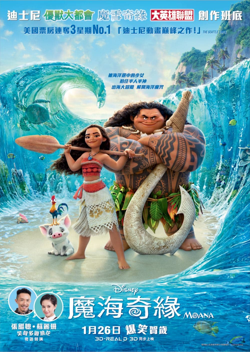 モアナと伝説の海