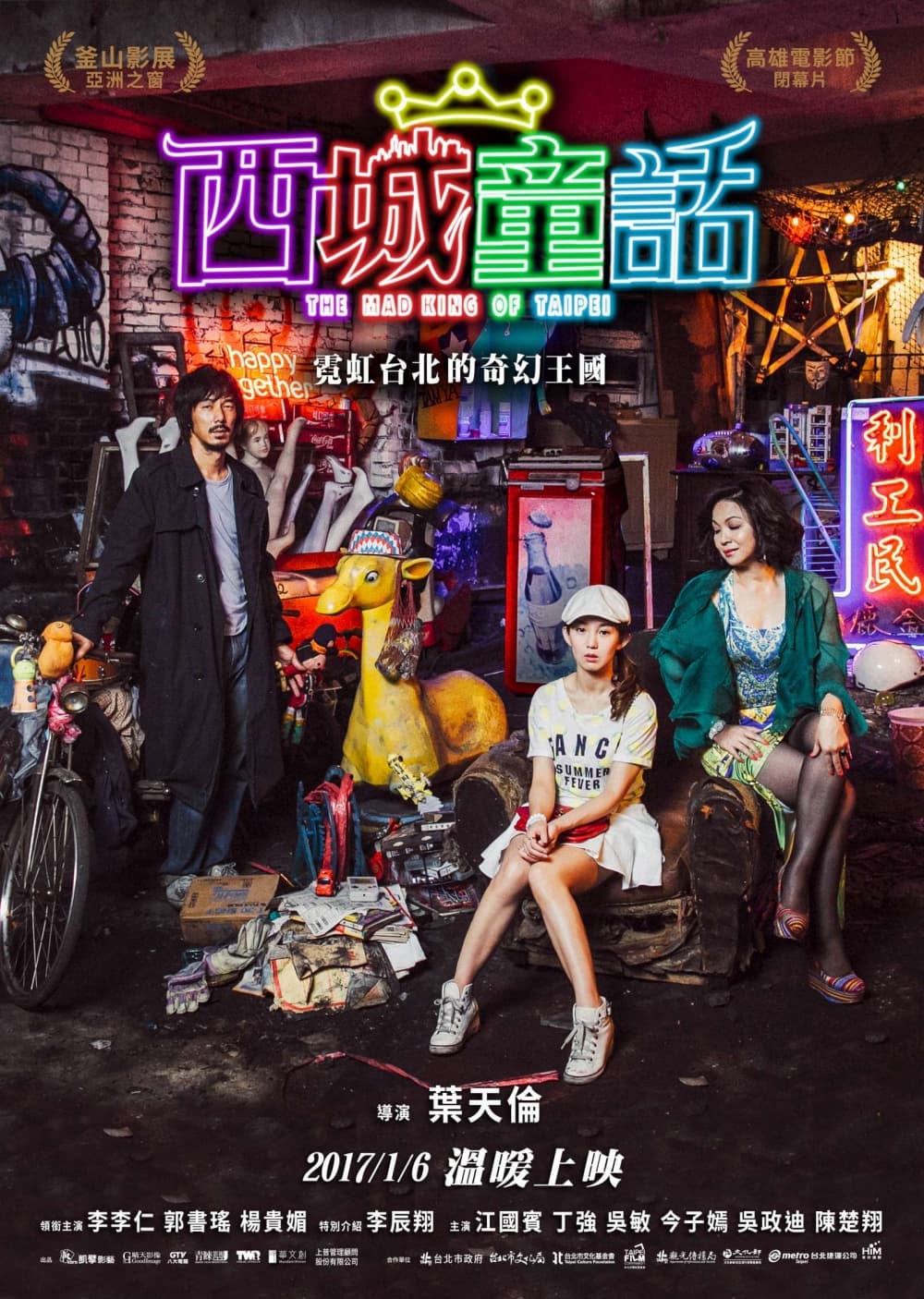 台湾版ポスター