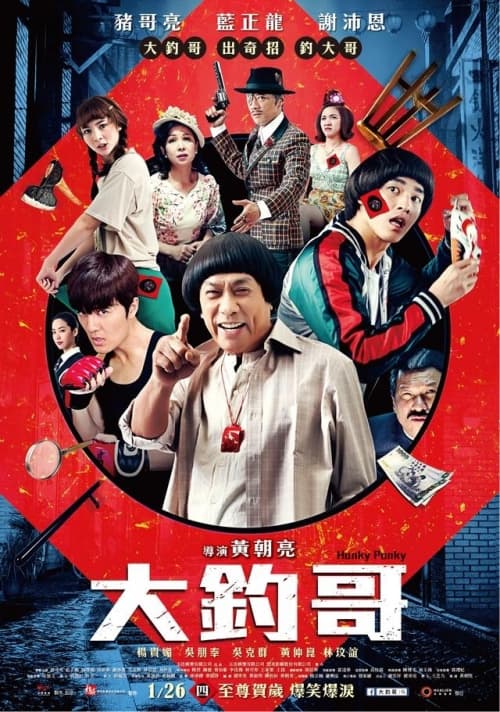 台湾版ポスター