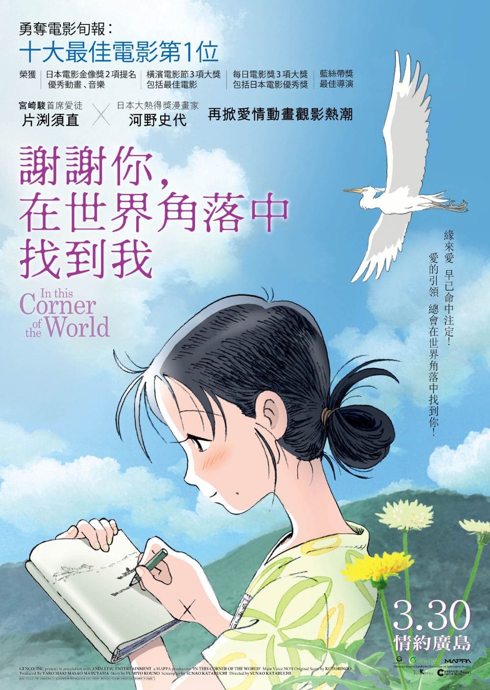 In This Corner Of The World