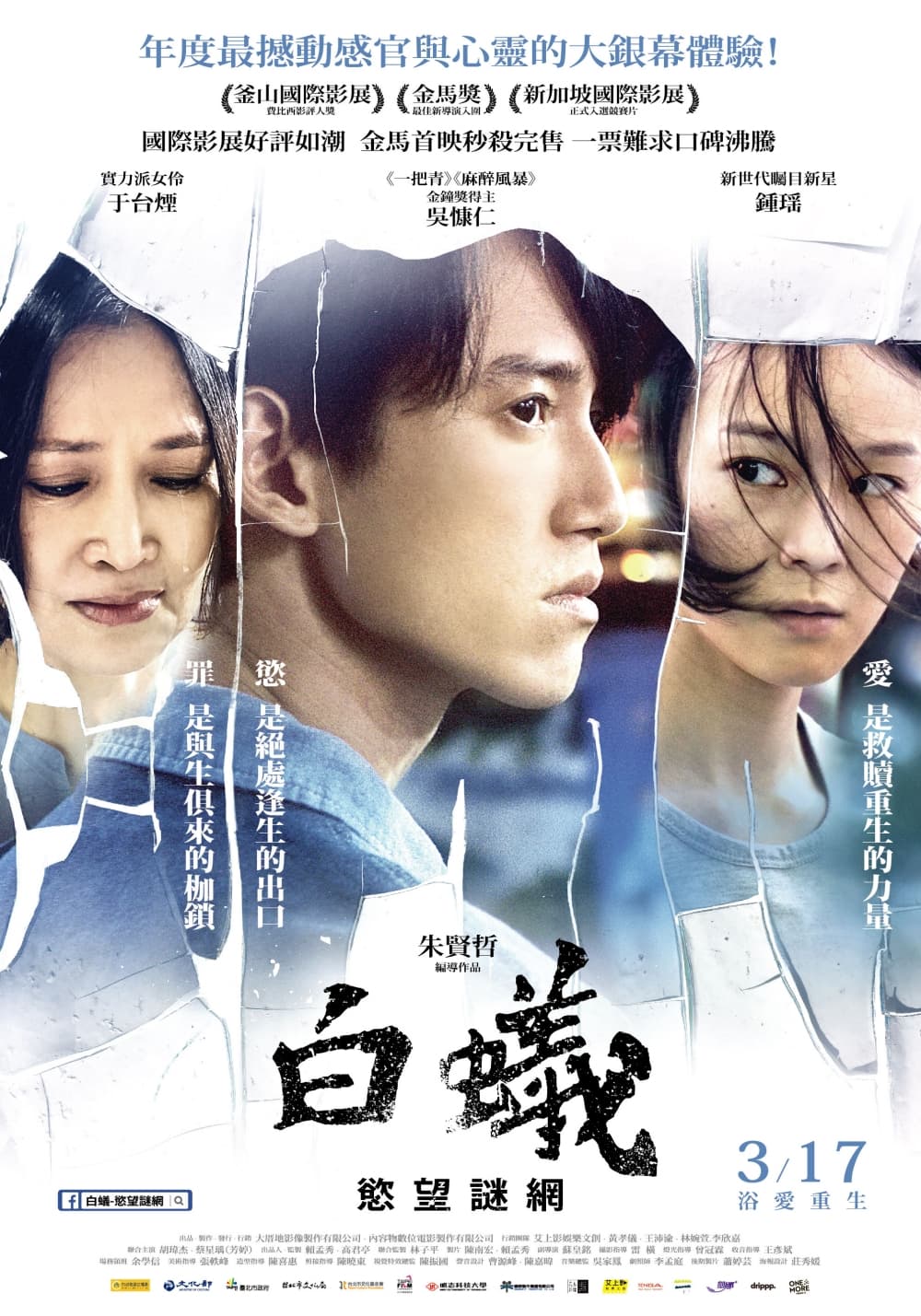 Taiwan Poster