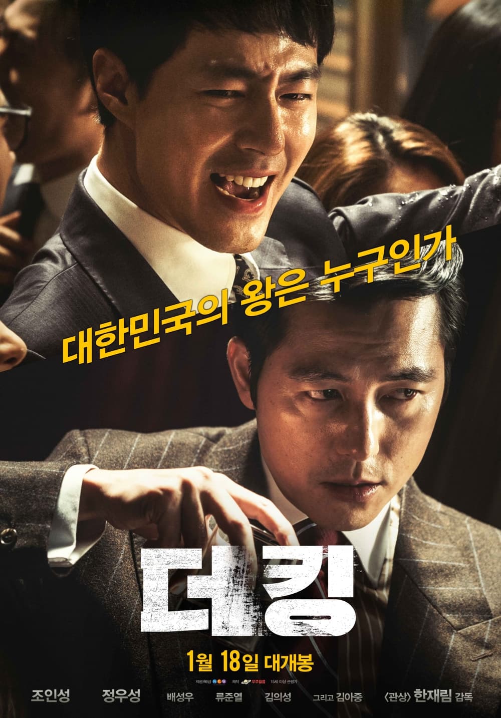 韓国版ポスター