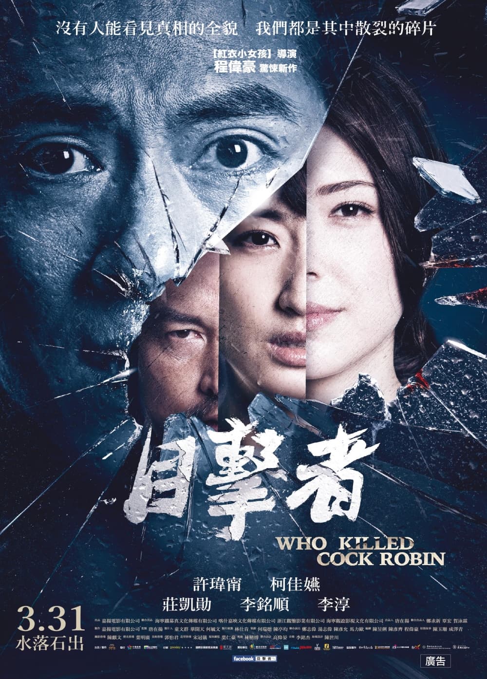 台湾版ポスター