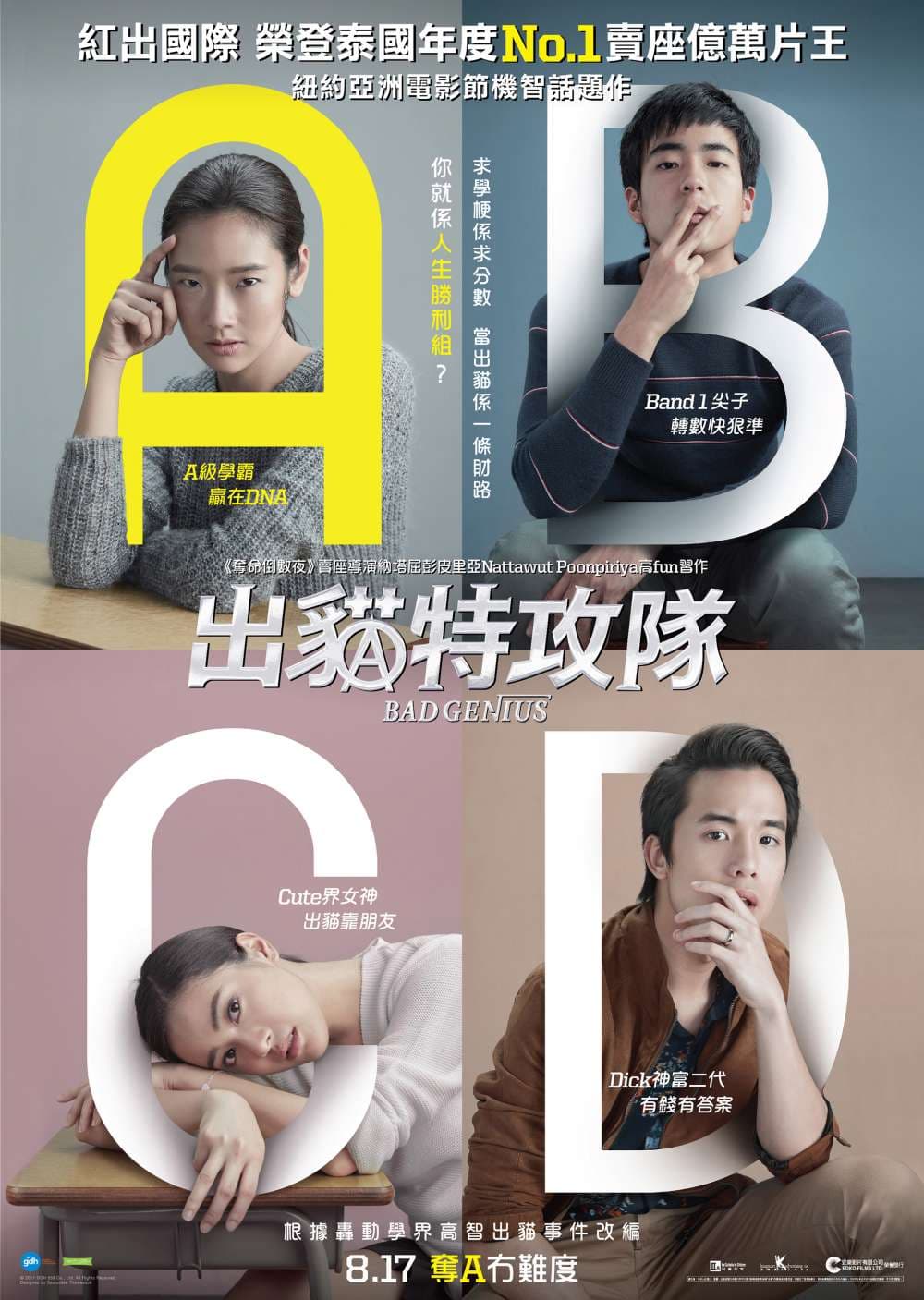 香港版ポスター