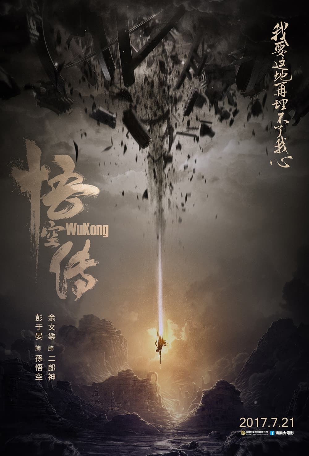 台湾版ポスター