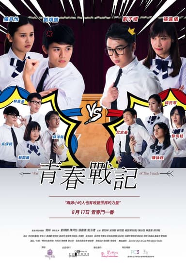 War Of The Youth