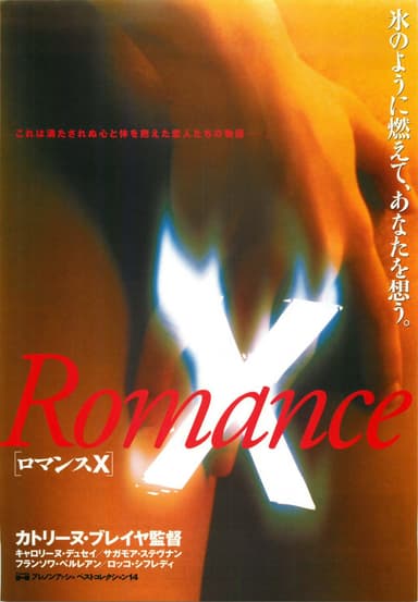ロマンス X