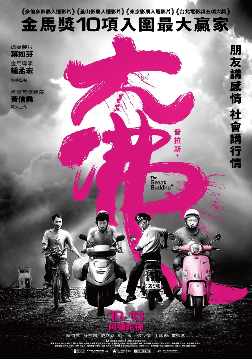 Taiwan Poster
