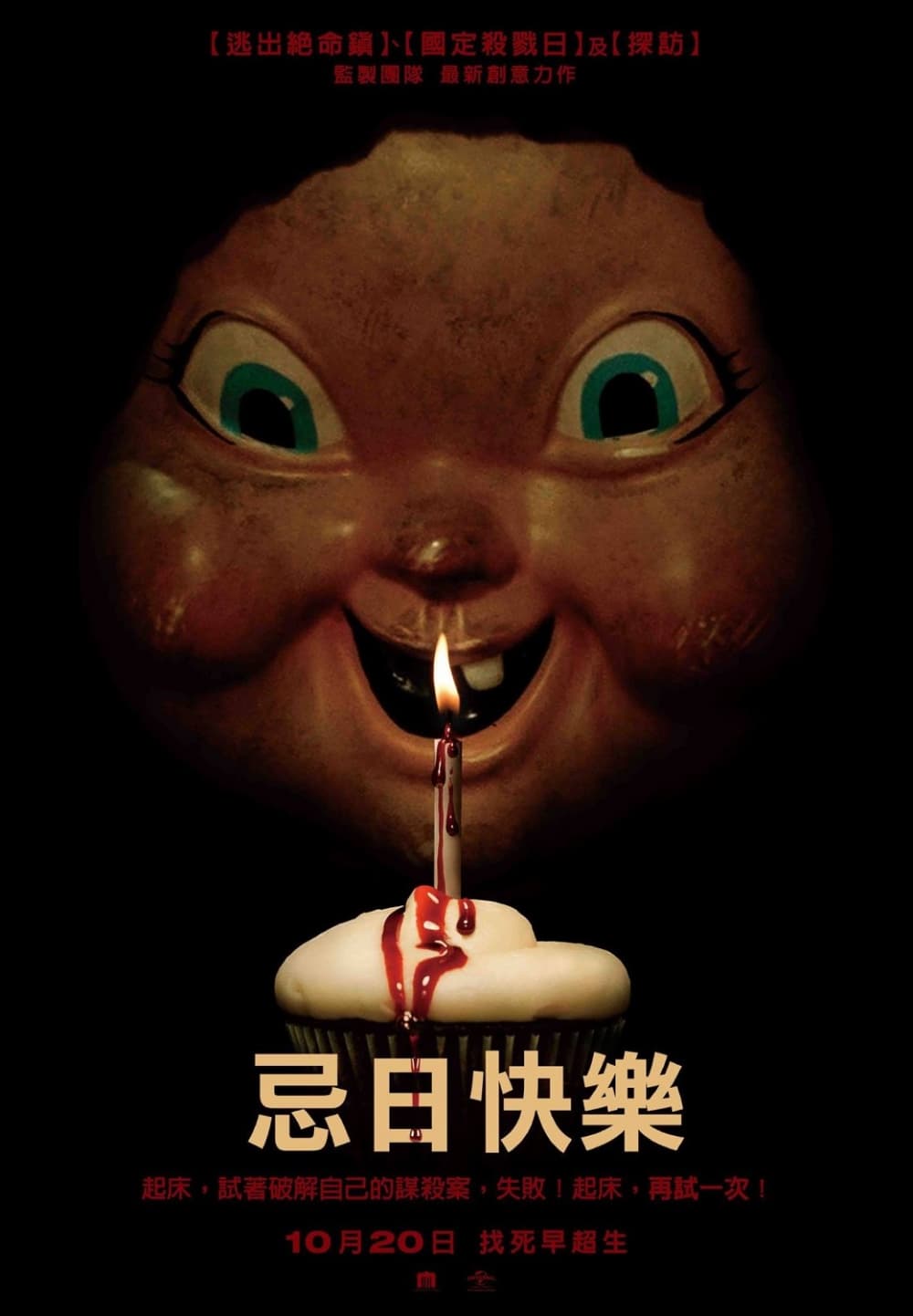 台湾版ポスター