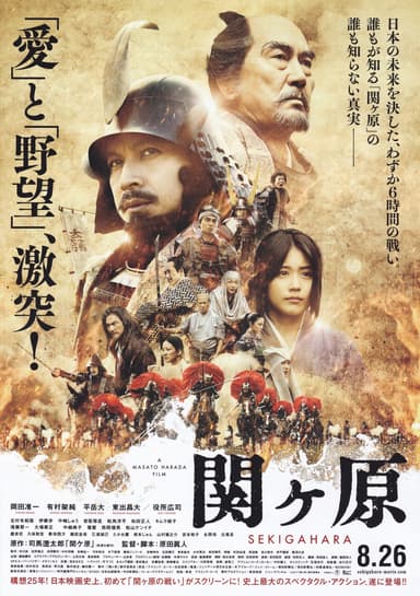 關原之戰