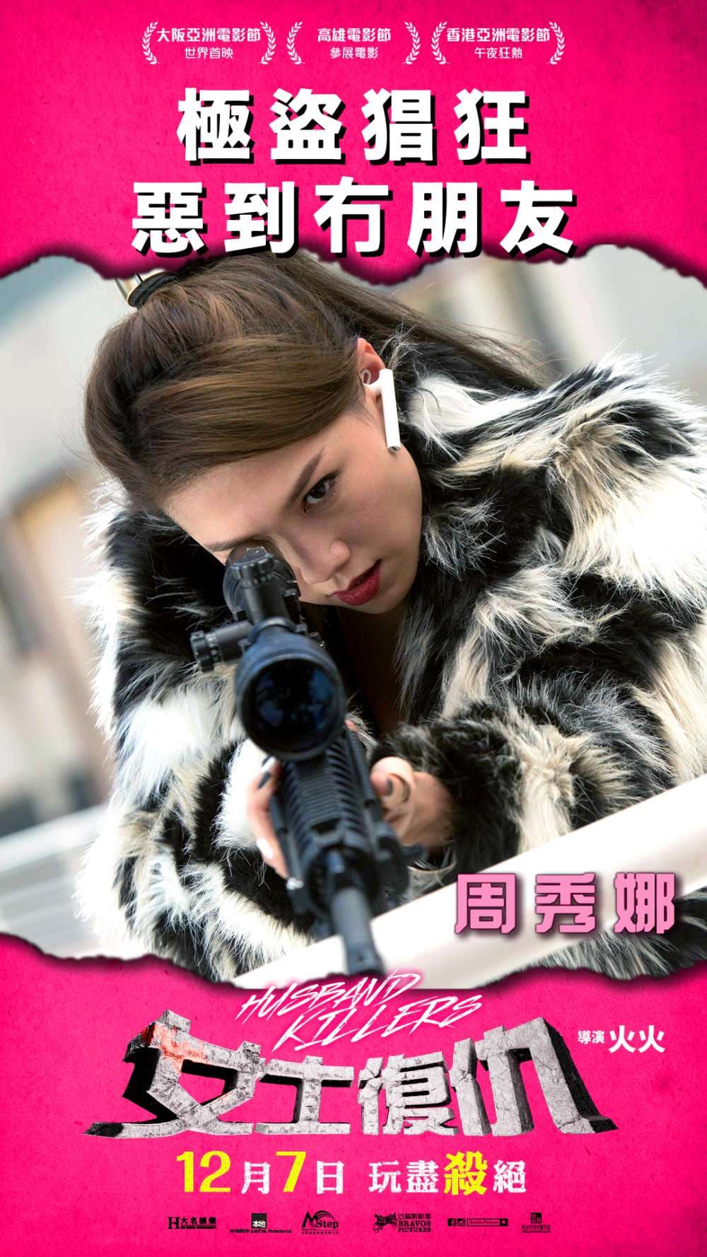 香港版キャラクターポスター #1