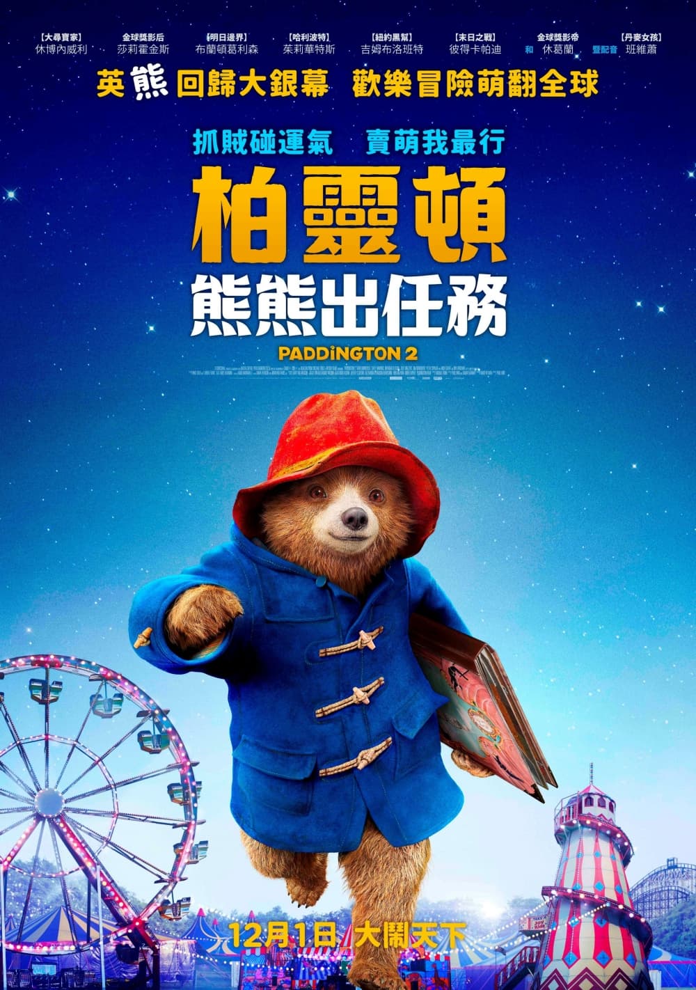 台湾版ポスター