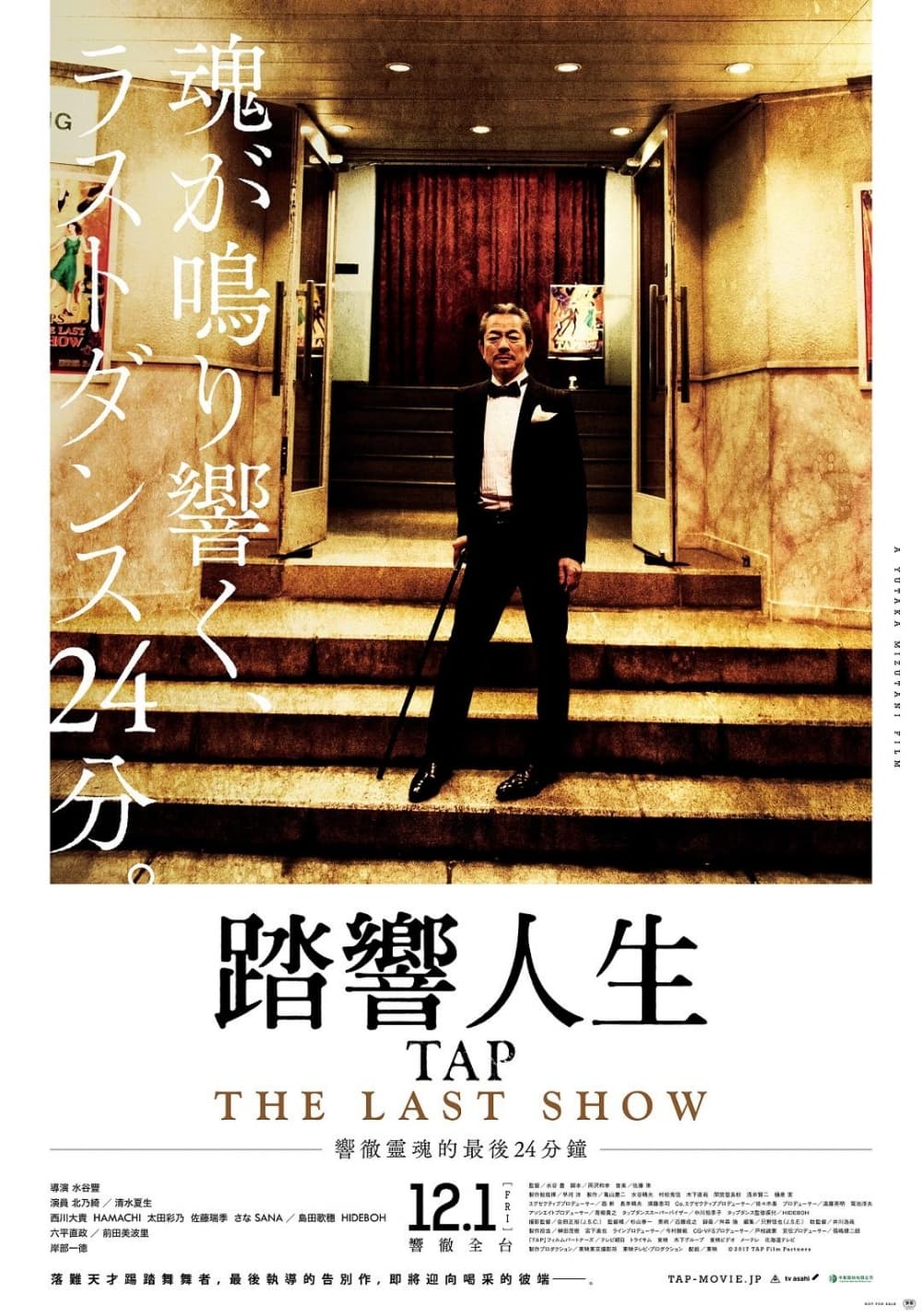 台湾版ポスター
