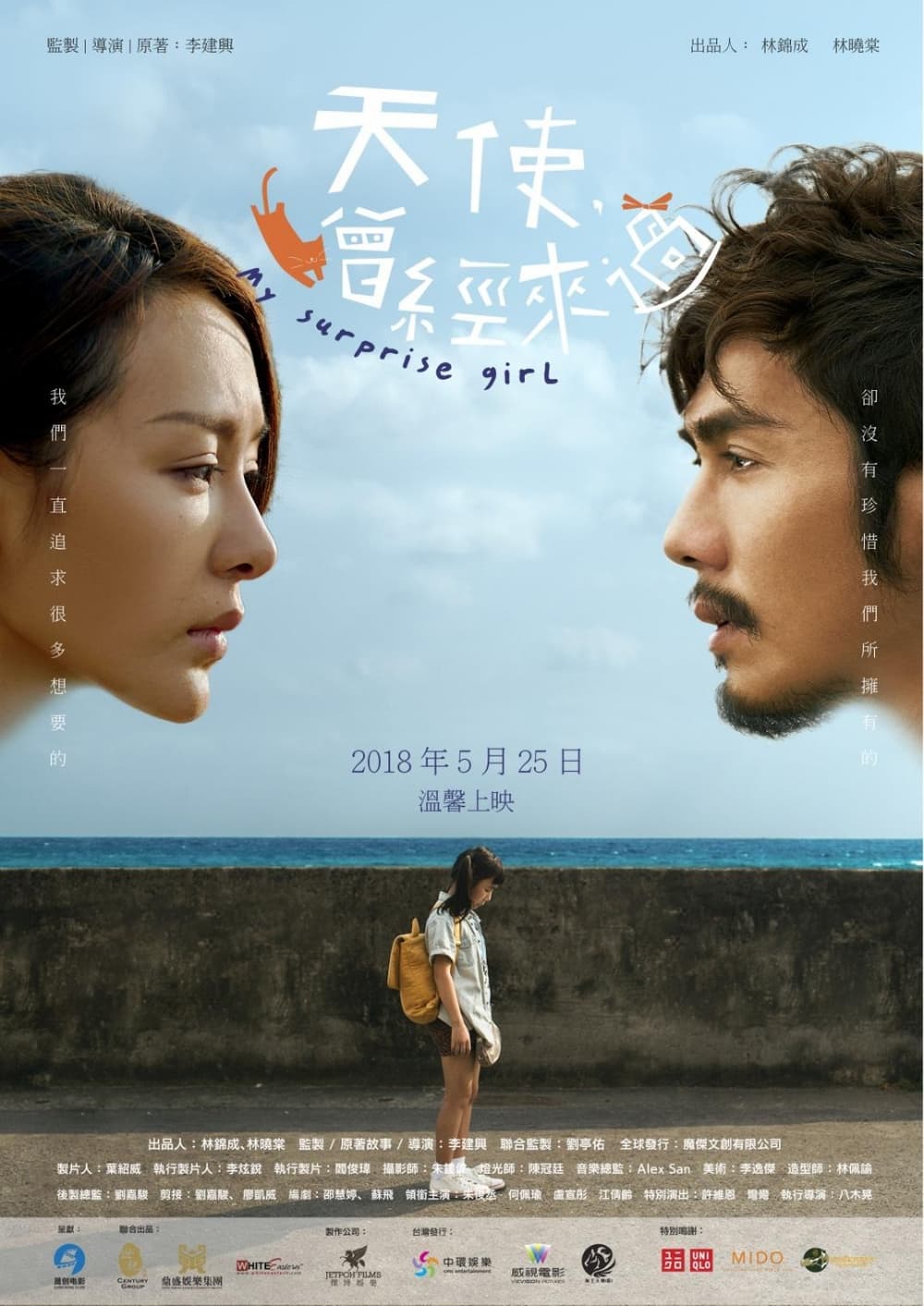 台湾版ポスター