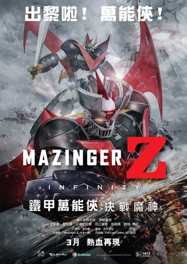 Mazinger Z / Infinity